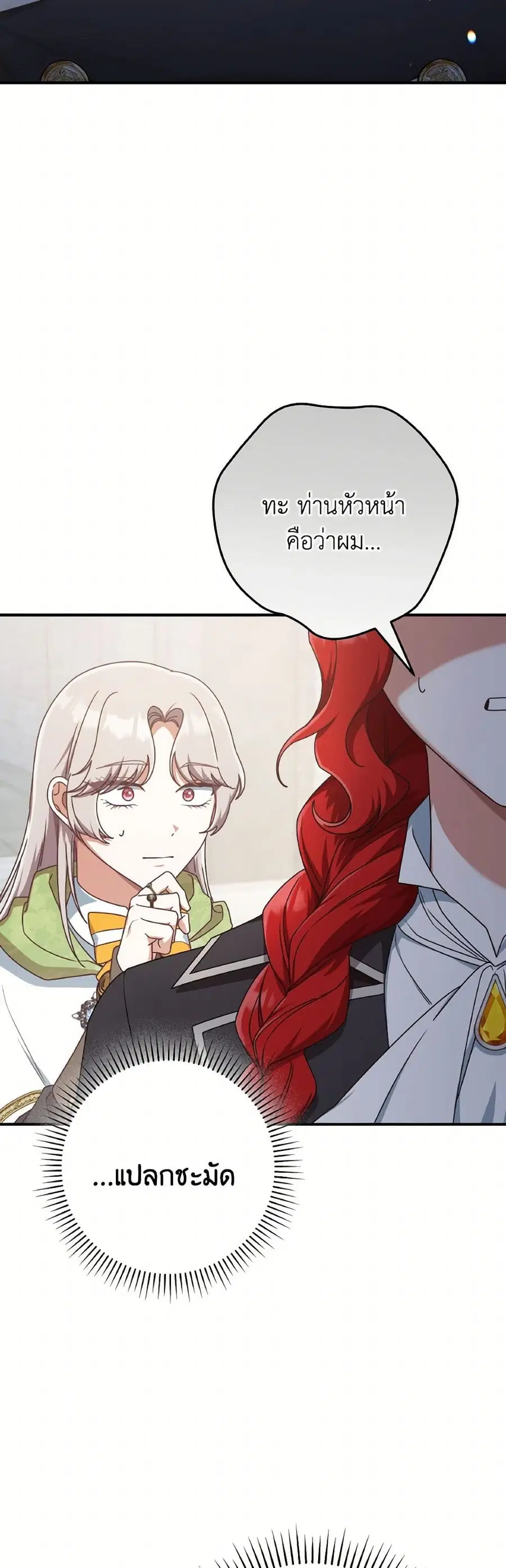I’m Not the Final Boss’ Lover ตอนที่ 55 หน้า 2