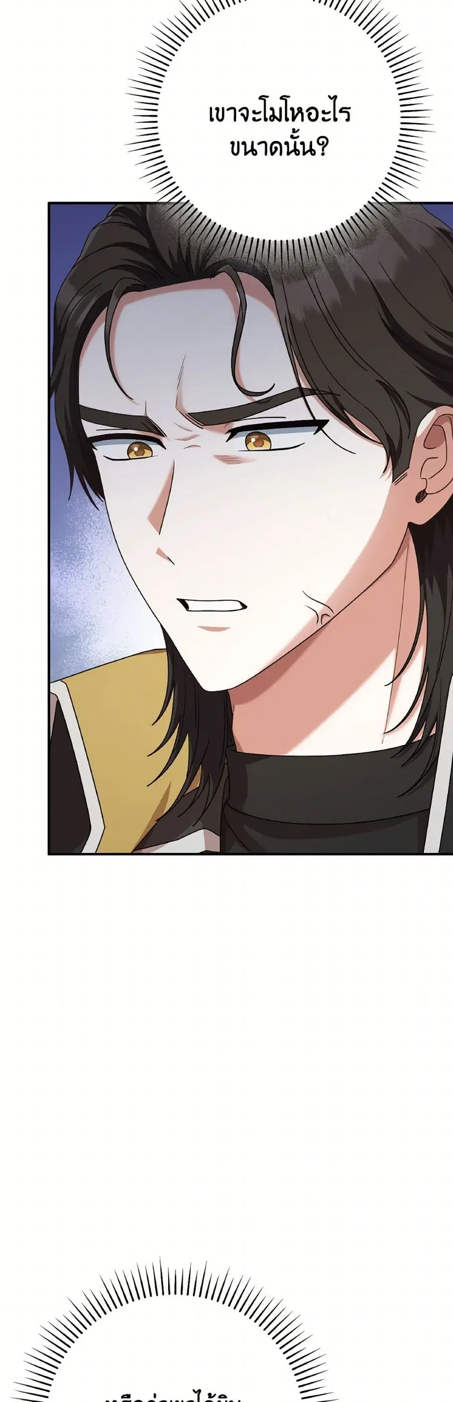 I’m Not the Final Boss’ Lover ตอนที่ 55 หน้า 3