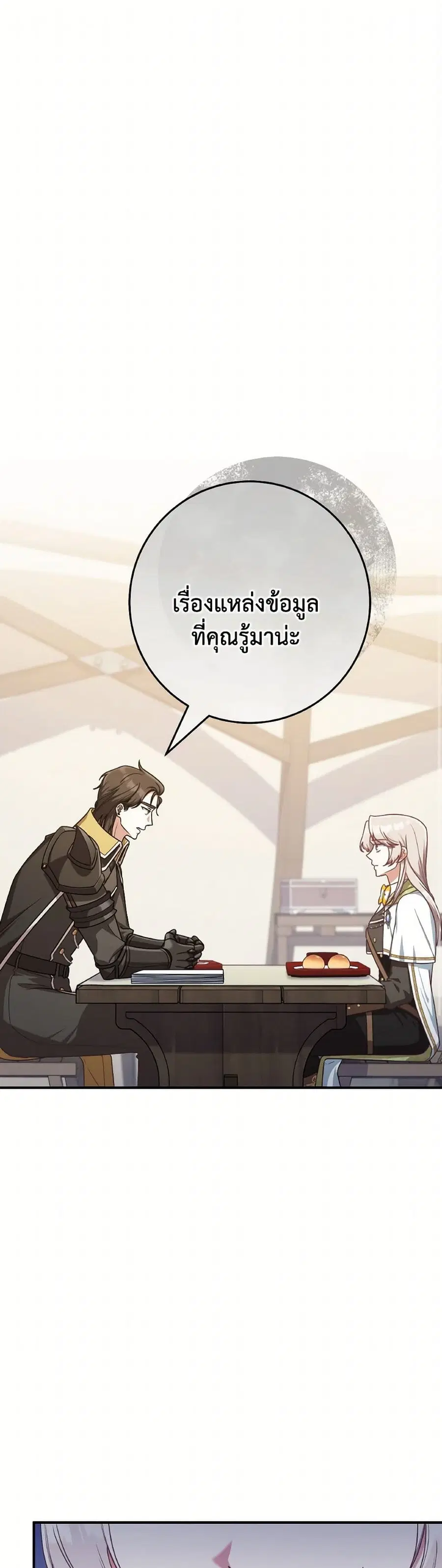 I’m Not the Final Boss’ Lover ตอนที่ 56 หน้า 1