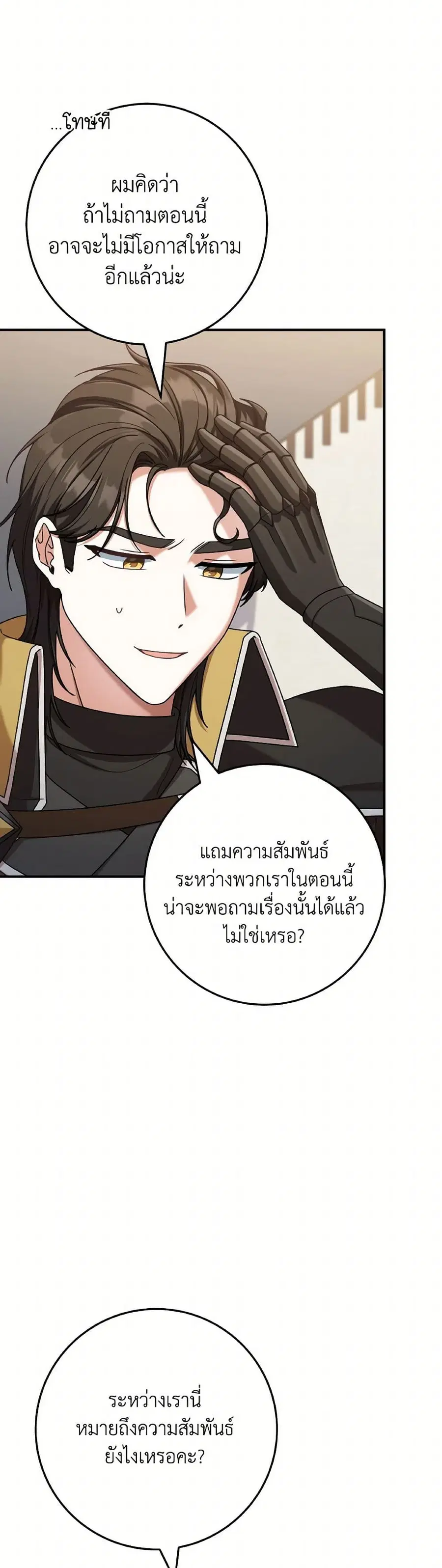 I’m Not the Final Boss’ Lover ตอนที่ 56 หน้า 2