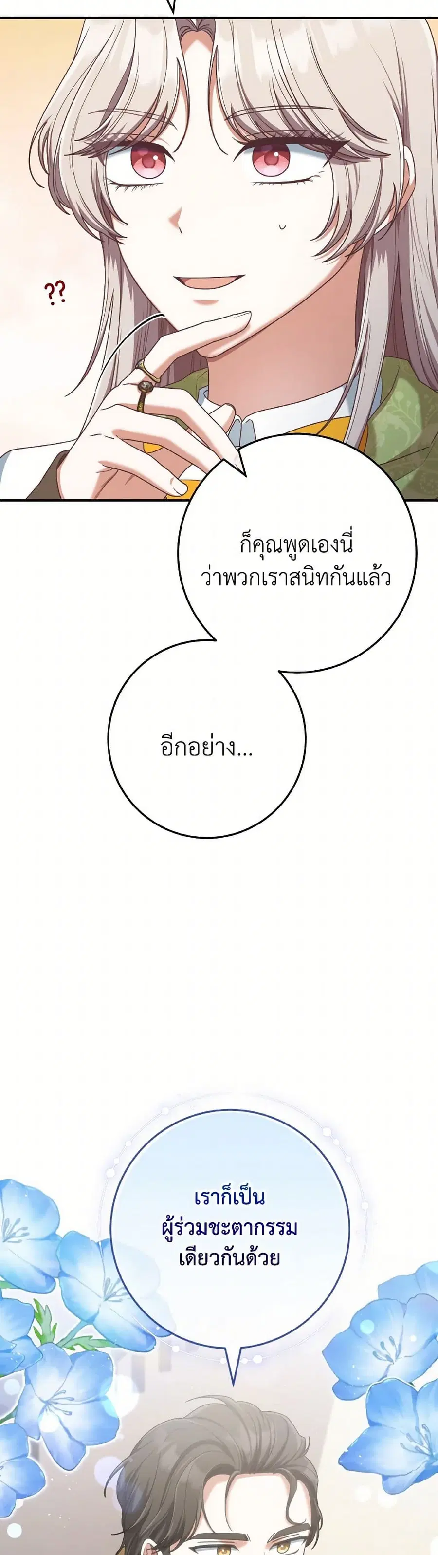 I’m Not the Final Boss’ Lover ตอนที่ 56 หน้า 3