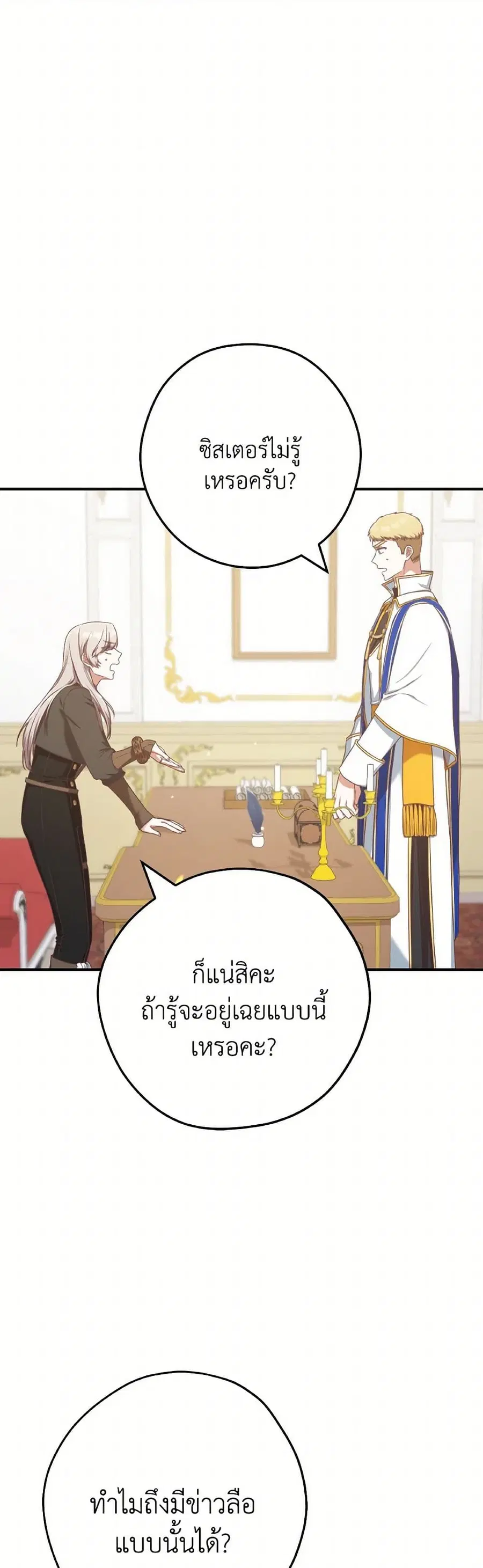 I’m Not the Final Boss’ Lover ตอนที่ 59 หน้า 3