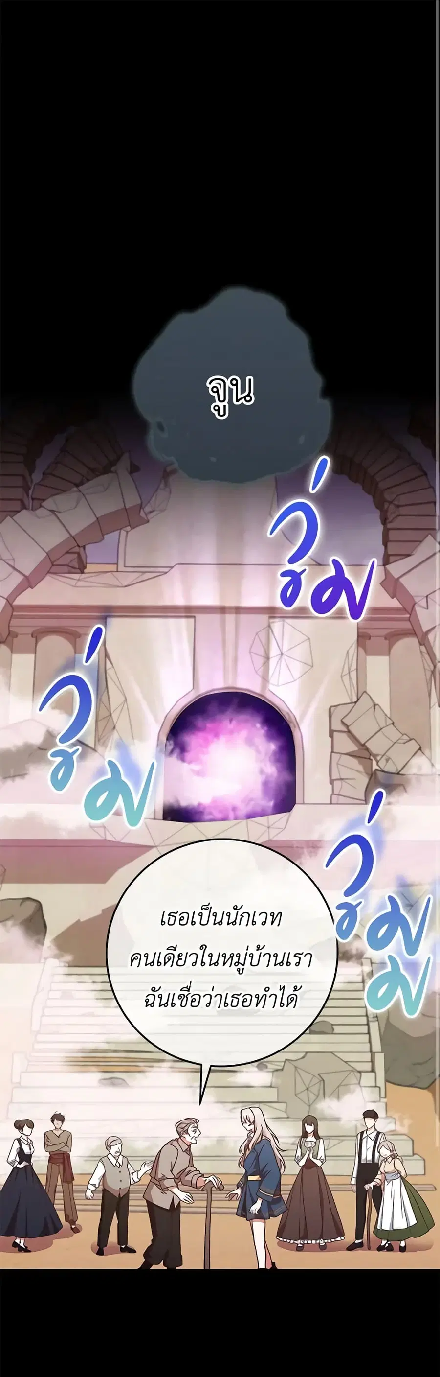 I’m Not the Final Boss’ Lover ตอนที่ 6 หน้า 1