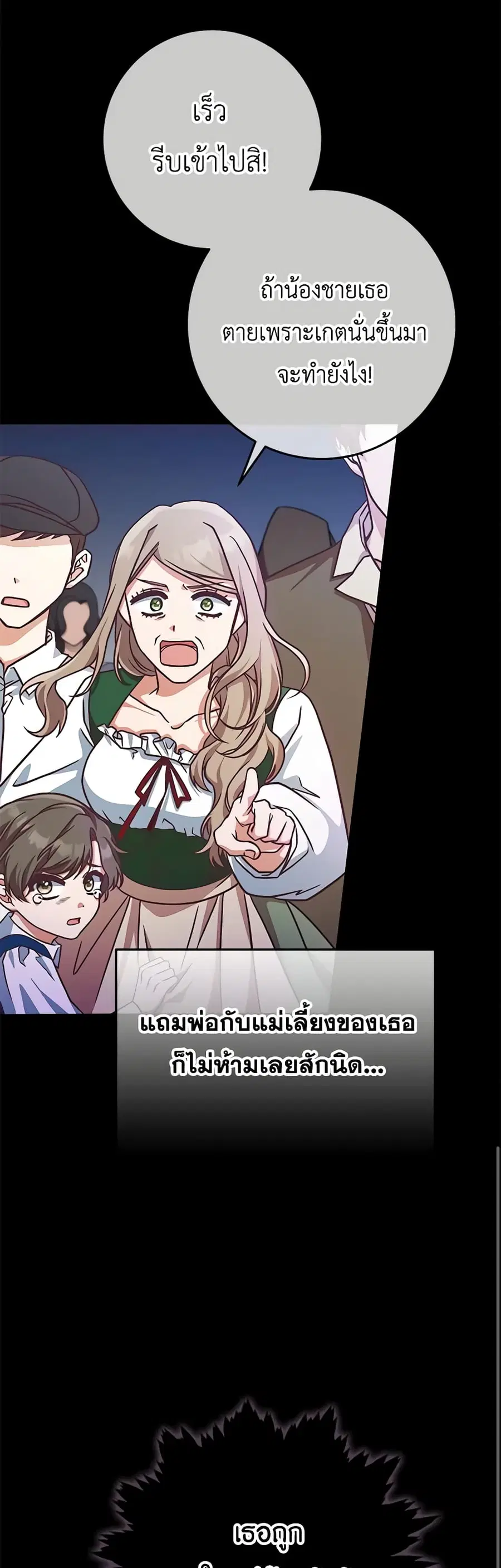 I’m Not the Final Boss’ Lover ตอนที่ 6 หน้า 3