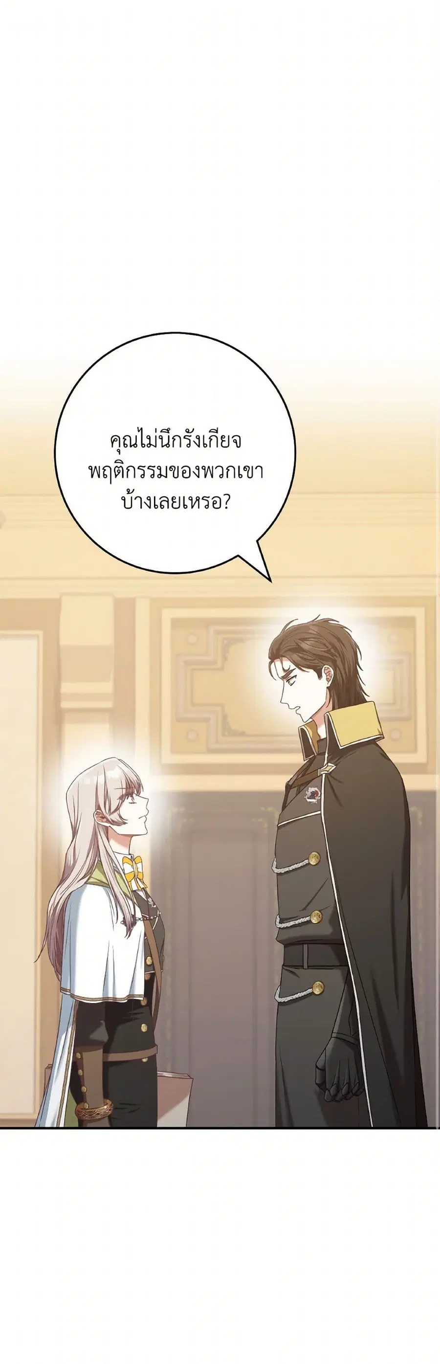 I’m Not the Final Boss’ Lover ตอนที่ 60 หน้า 2