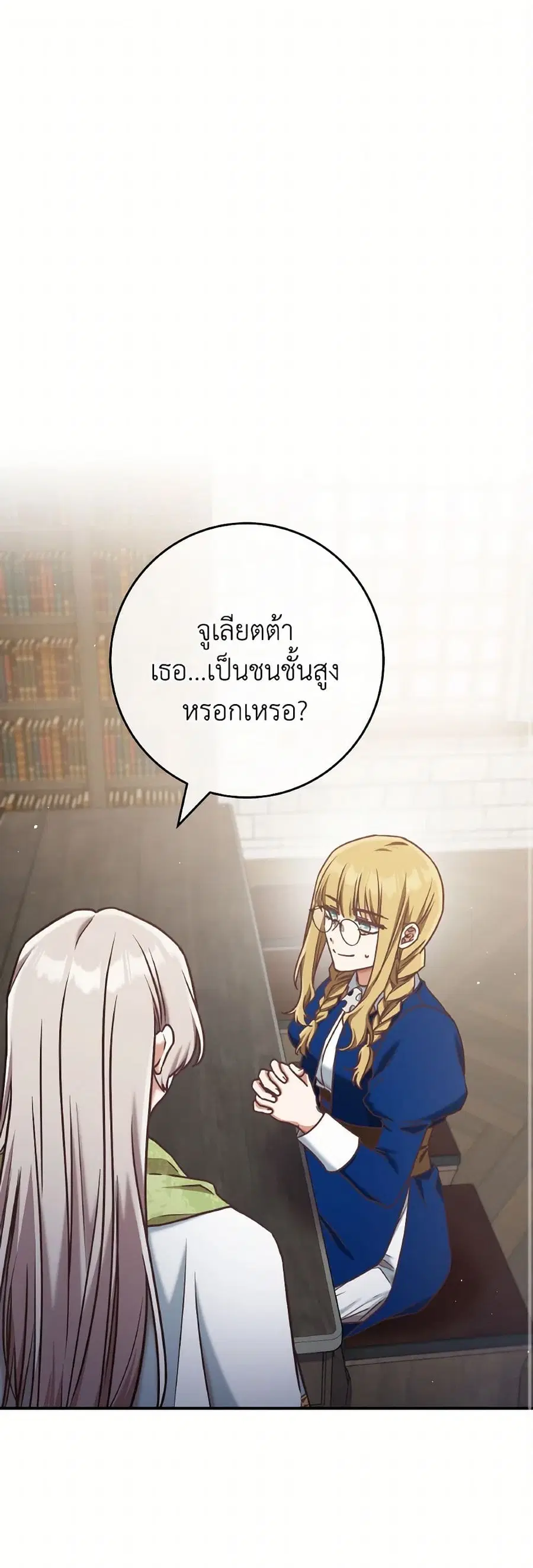 I’m Not the Final Boss’ Lover ตอนที่ 61 หน้า 2