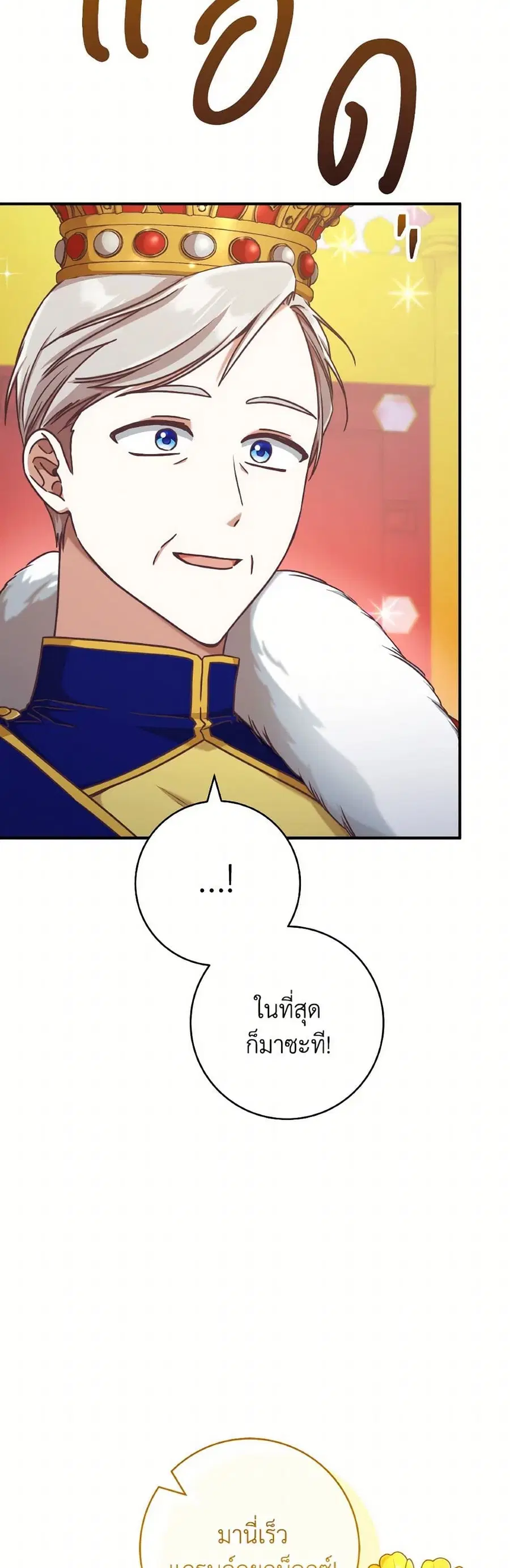 I’m Not the Final Boss’ Lover ตอนที่ 62 หน้า 3