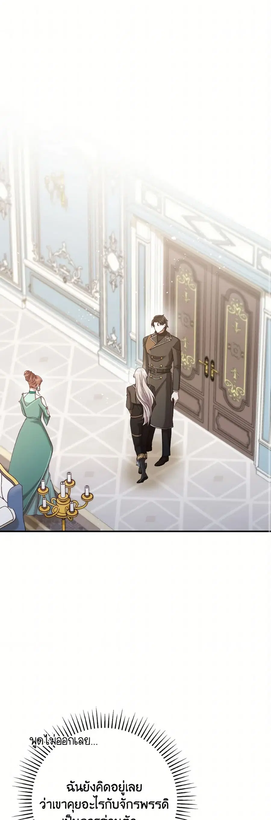 I’m Not the Final Boss’ Lover ตอนที่ 63 หน้า 2