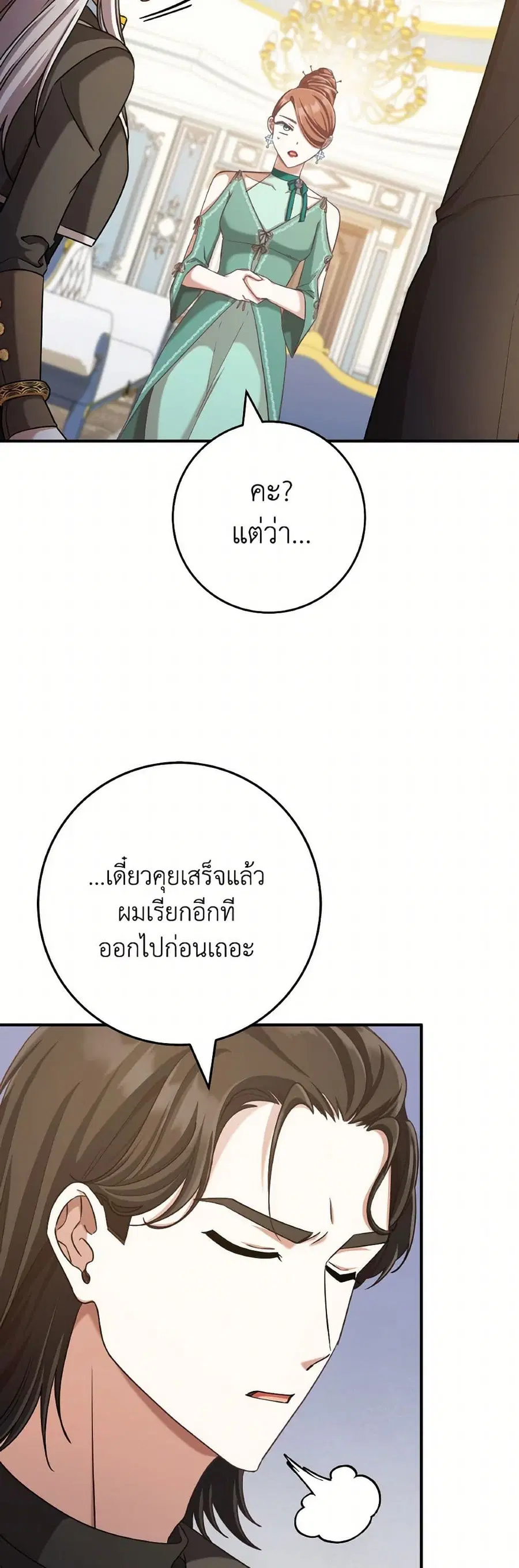 I’m Not the Final Boss’ Lover ตอนที่ 63 หน้า 3