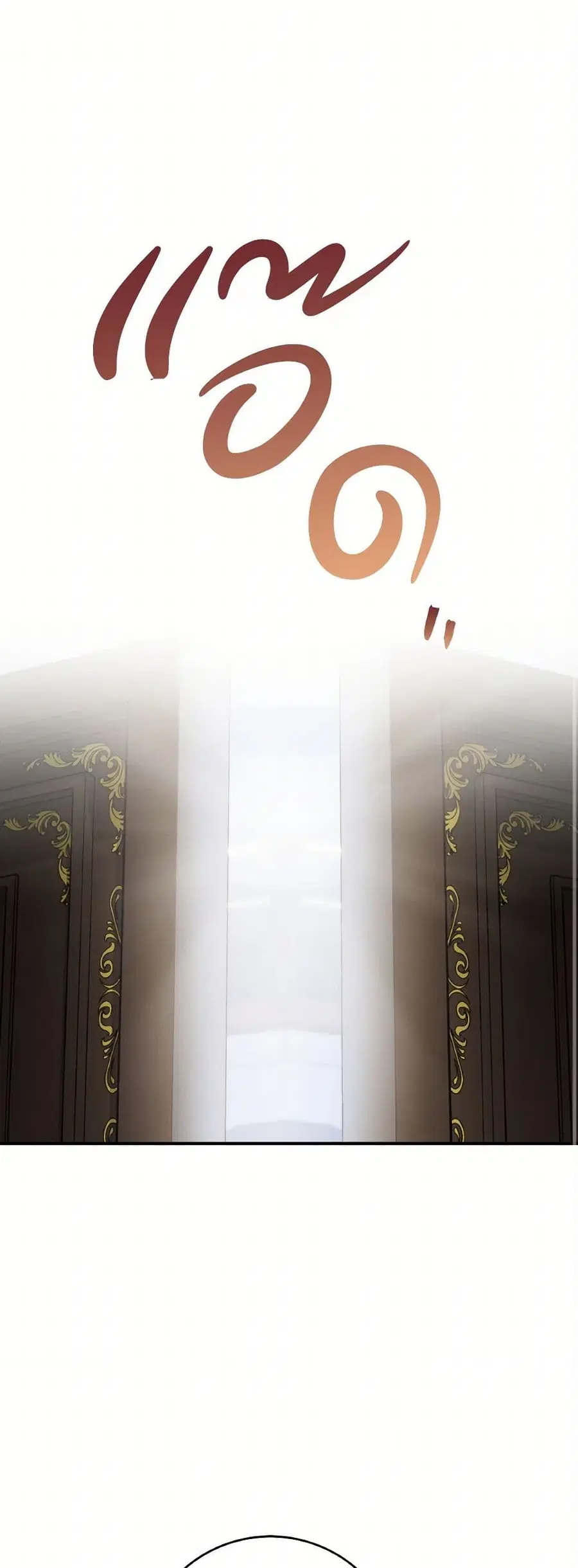 I’m Not the Final Boss’ Lover ตอนที่ 64 หน้า 1