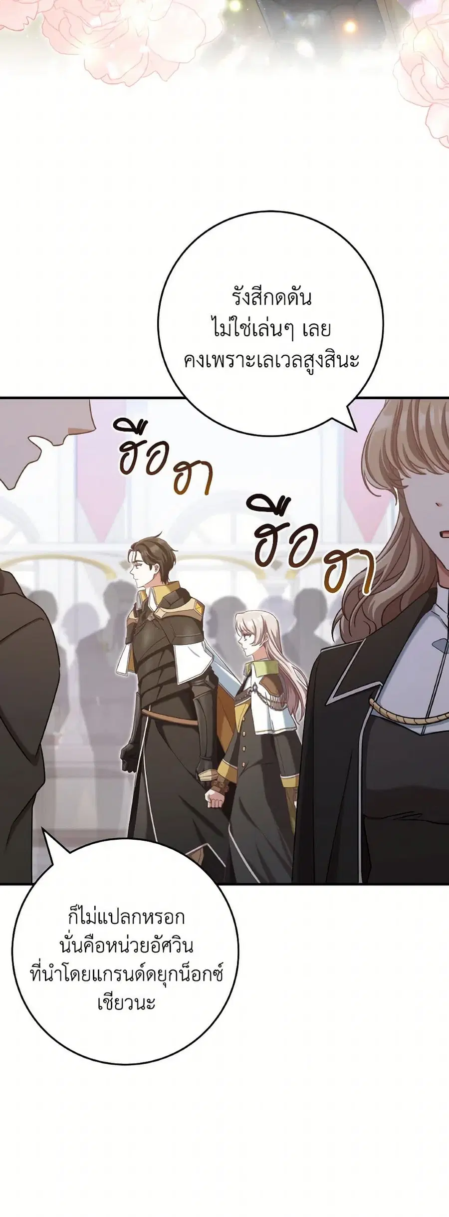 I’m Not the Final Boss’ Lover ตอนที่ 64 หน้า 2