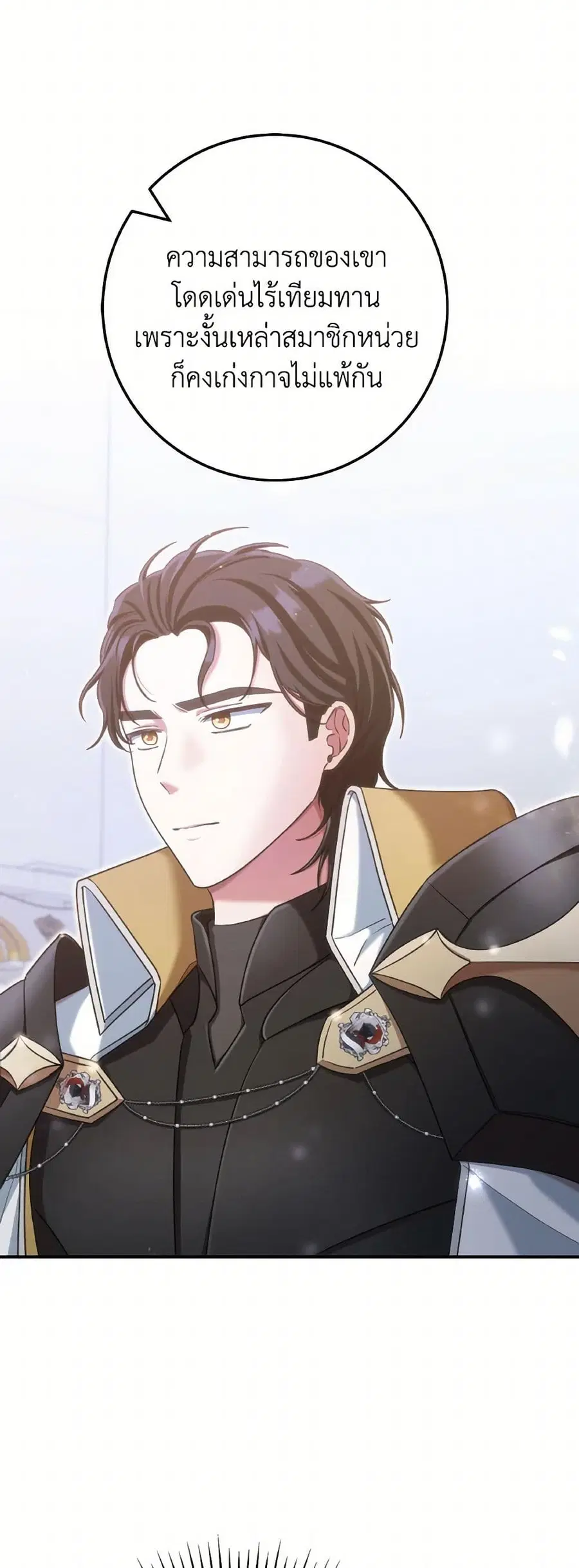 I’m Not the Final Boss’ Lover ตอนที่ 64 หน้า 3