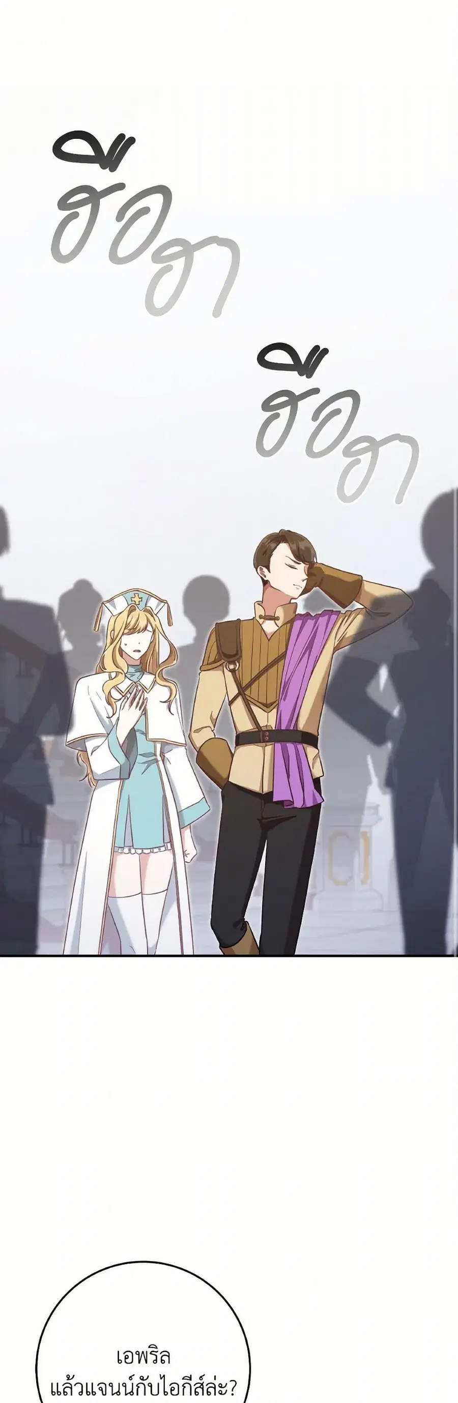 I’m Not the Final Boss’ Lover ตอนที่ 65 หน้า 1