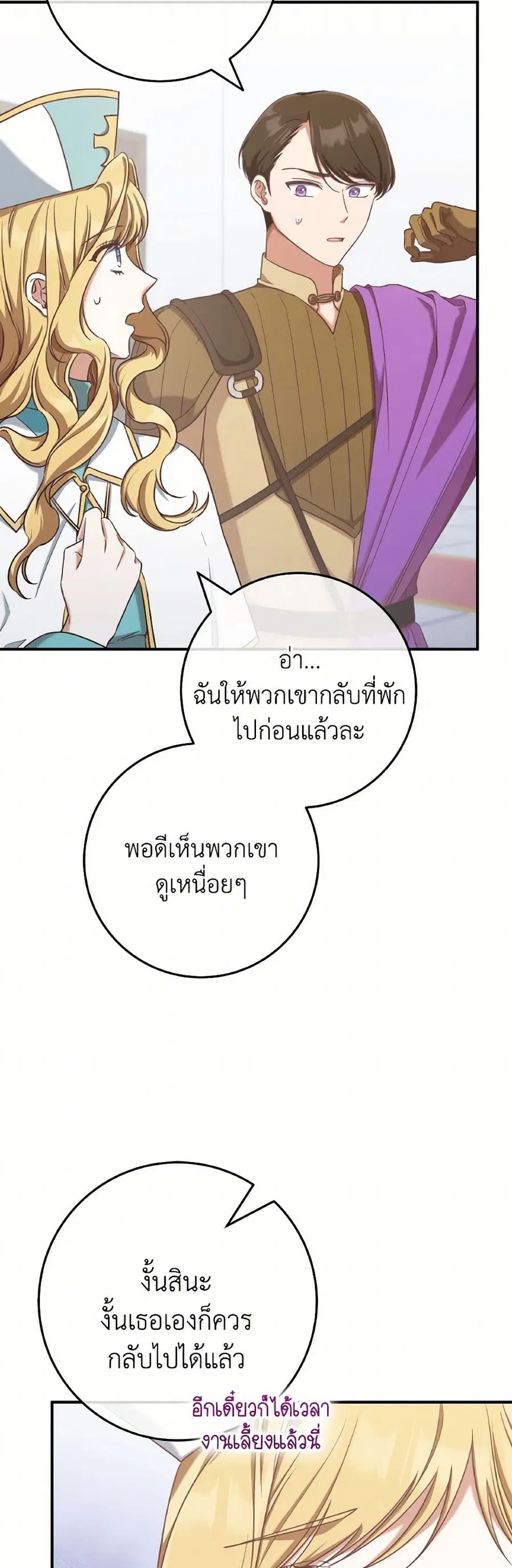 I’m Not the Final Boss’ Lover ตอนที่ 65 หน้า 2