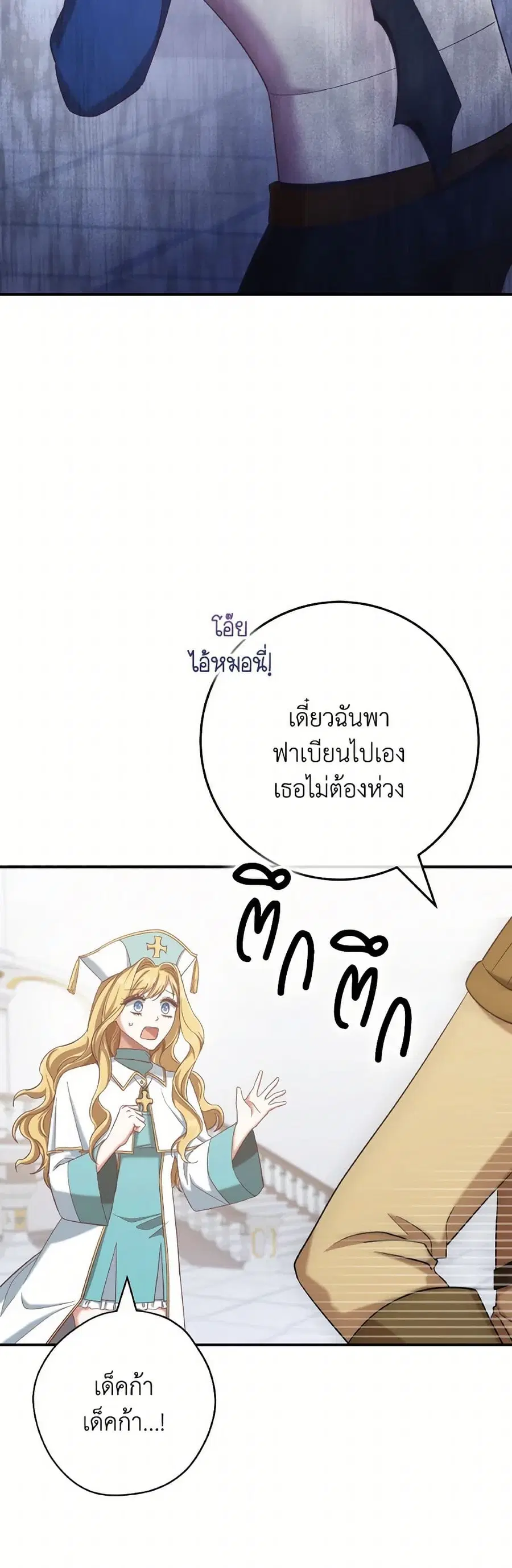 I’m Not the Final Boss’ Lover ตอนที่ 65 หน้า 3