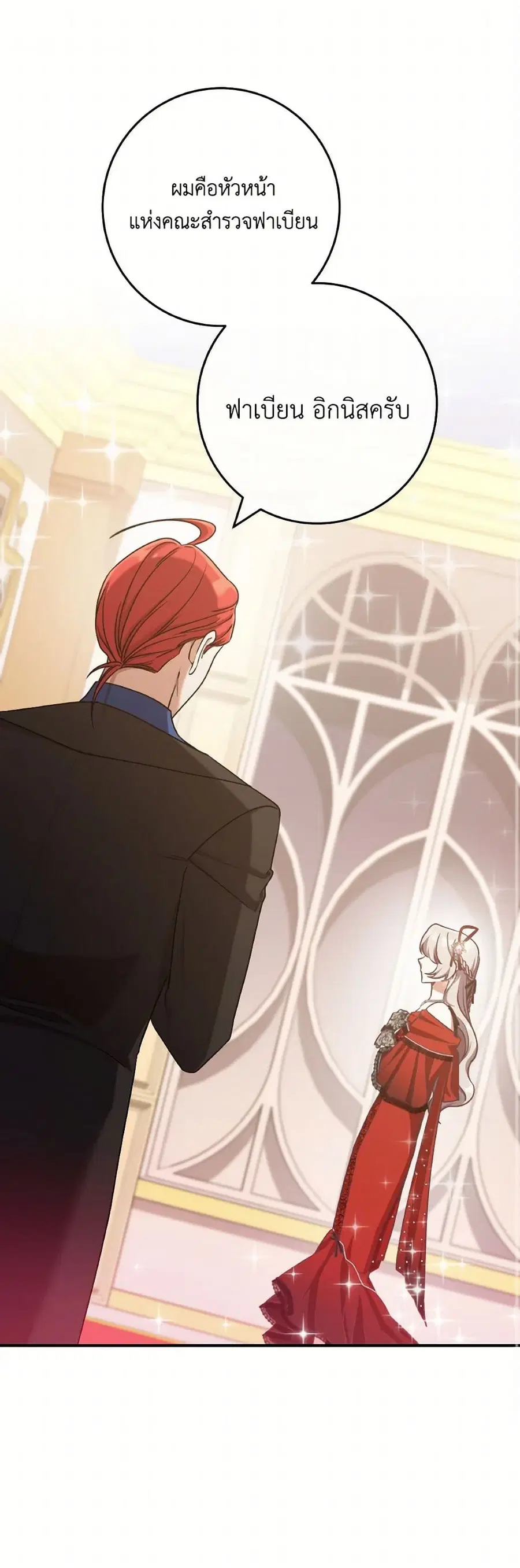 I’m Not the Final Boss’ Lover ตอนที่ 67 หน้า 2