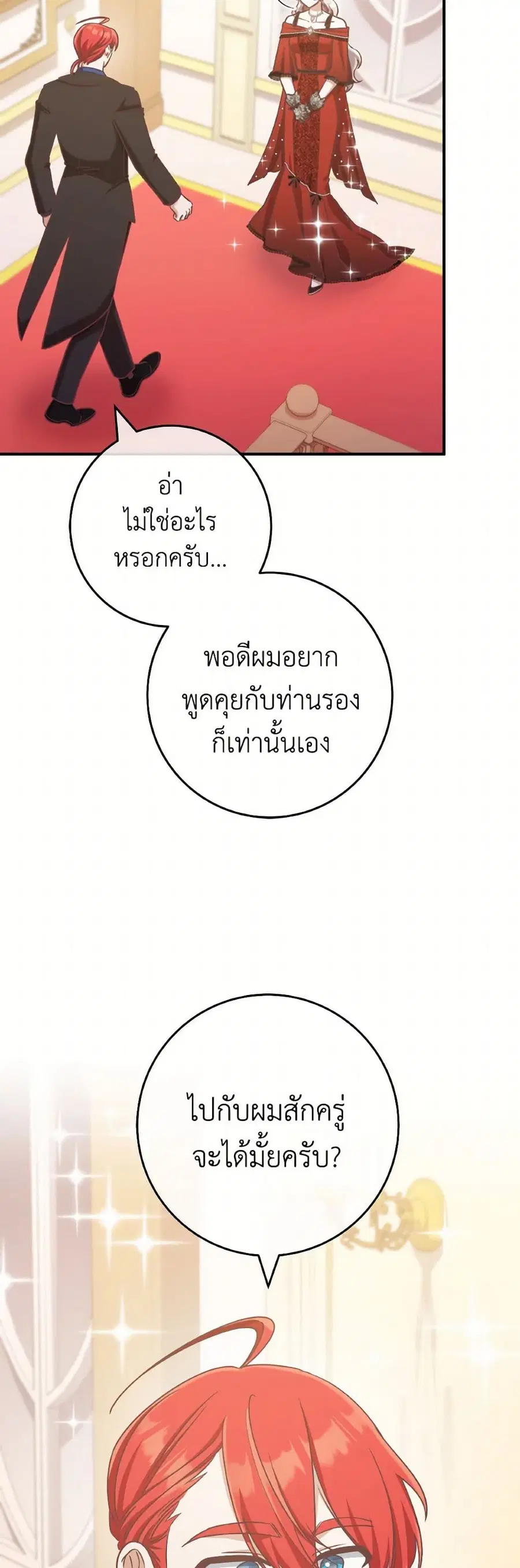 I’m Not the Final Boss’ Lover ตอนที่ 67 หน้า 3