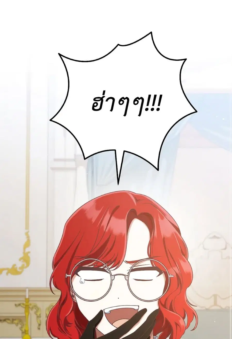 I’m Not the Final Boss’ Lover ตอนที่ 69 หน้า 2