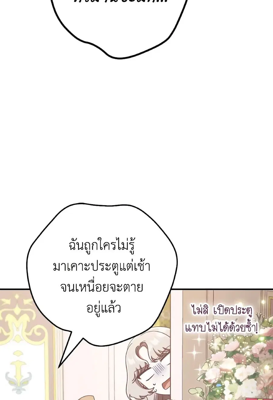 I’m Not the Final Boss’ Lover ตอนที่ 69 หน้า 3