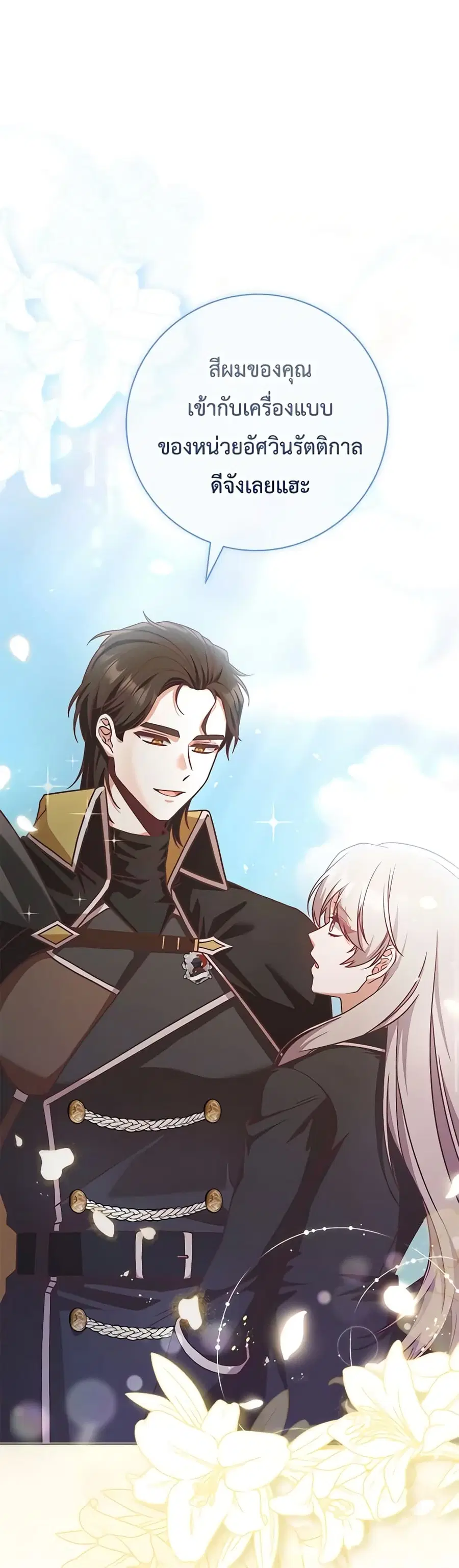 I’m Not the Final Boss’ Lover ตอนที่ 7 หน้า 2