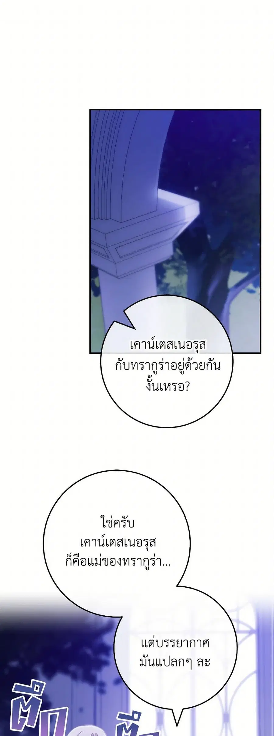 I’m Not the Final Boss’ Lover ตอนที่ 71 หน้า 1