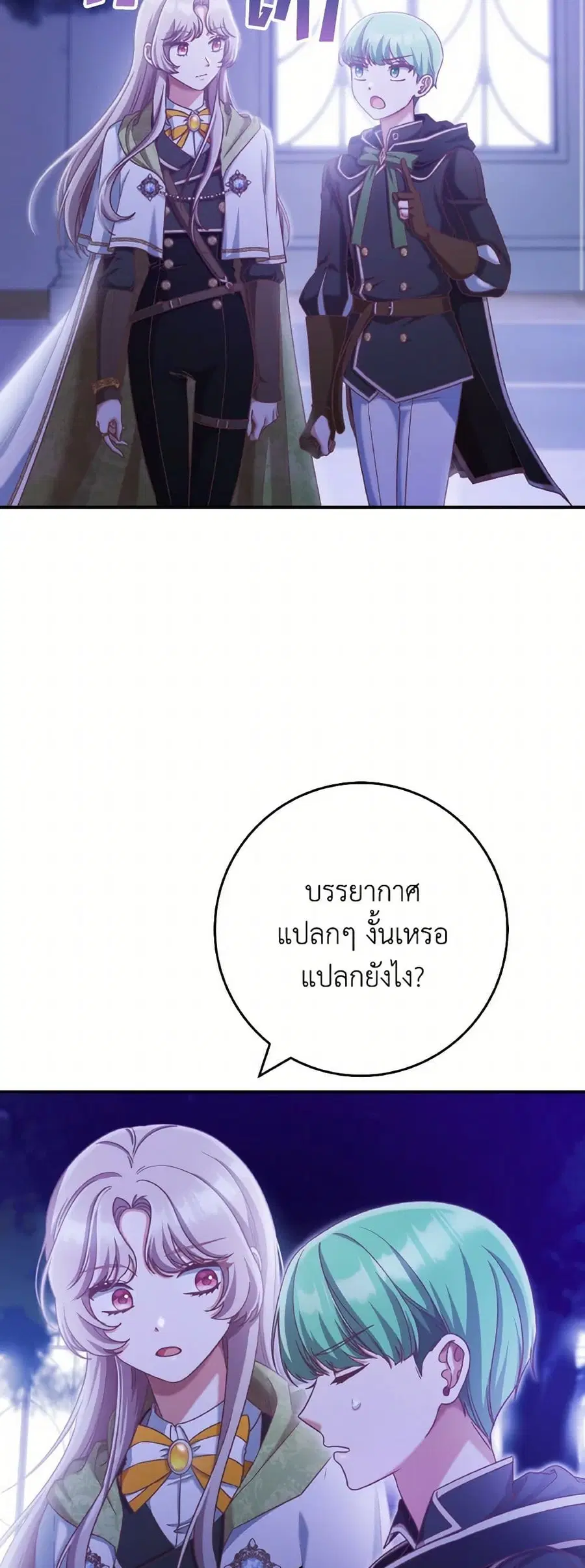I’m Not the Final Boss’ Lover ตอนที่ 71 หน้า 2