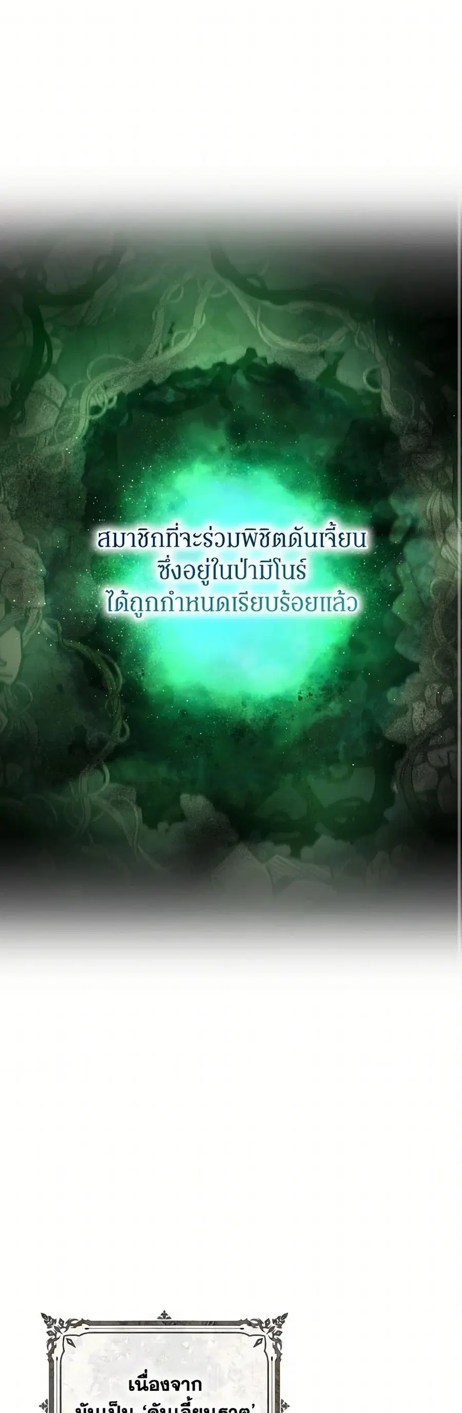 I’m Not the Final Boss’ Lover ตอนที่ 73 หน้า 2
