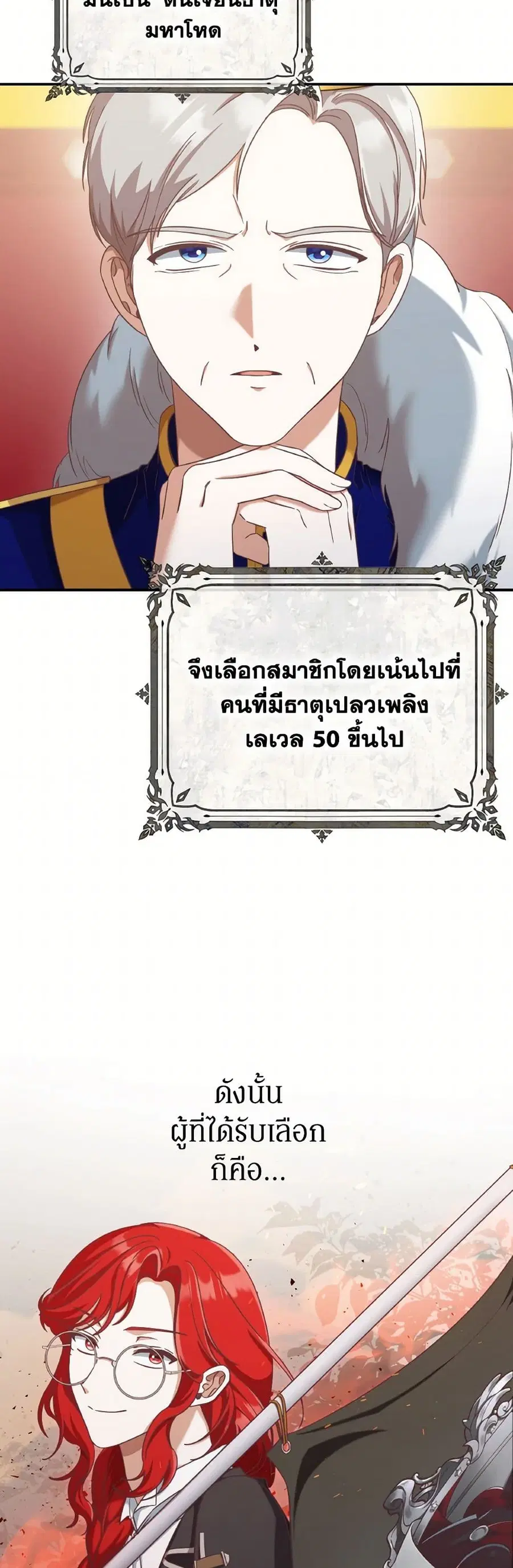 I’m Not the Final Boss’ Lover ตอนที่ 73 หน้า 3