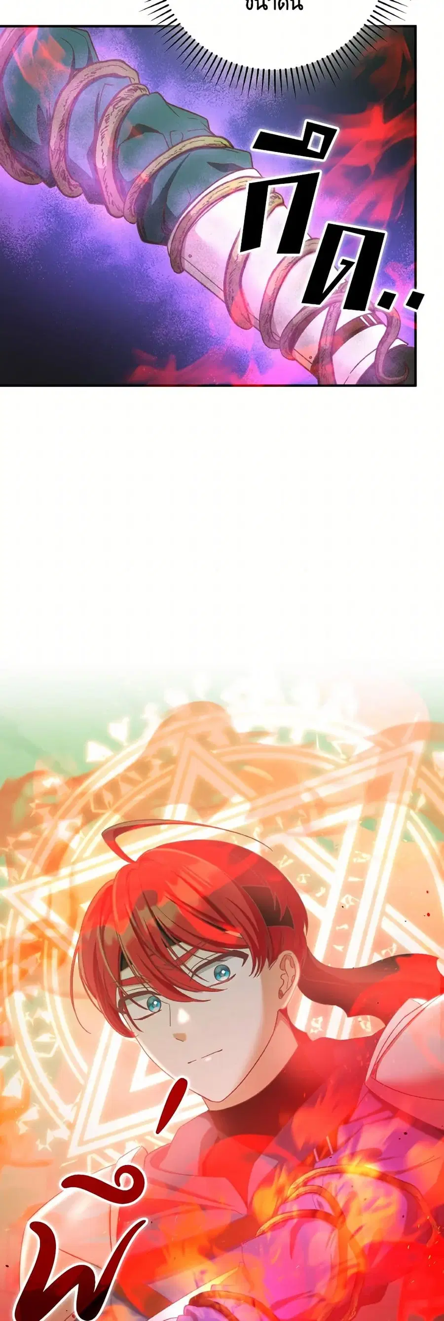 I’m Not the Final Boss’ Lover ตอนที่ 74 หน้า 2