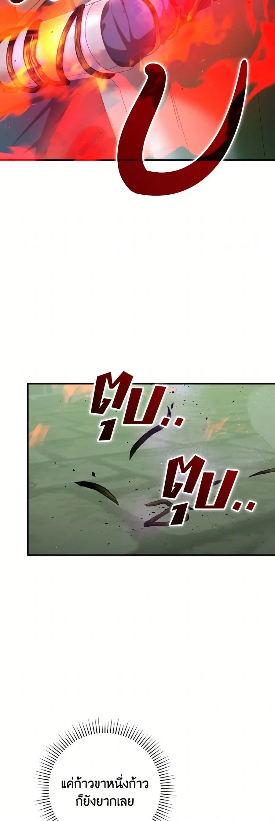 I’m Not the Final Boss’ Lover ตอนที่ 74 หน้า 3