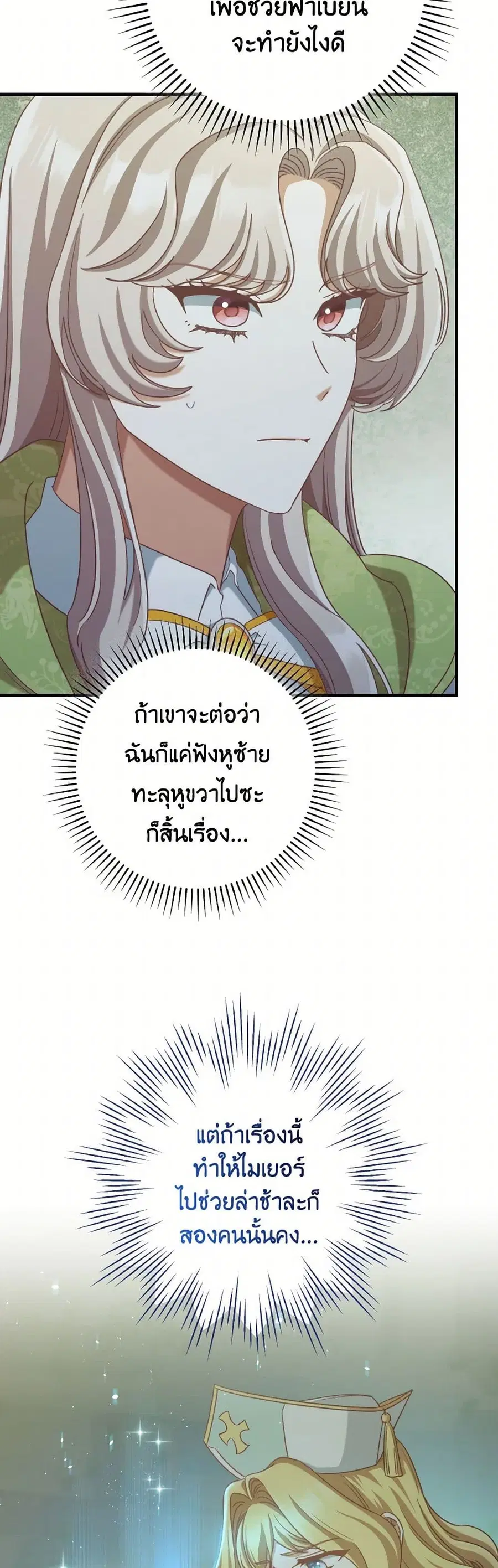 I’m Not the Final Boss’ Lover ตอนที่ 75 หน้า 3