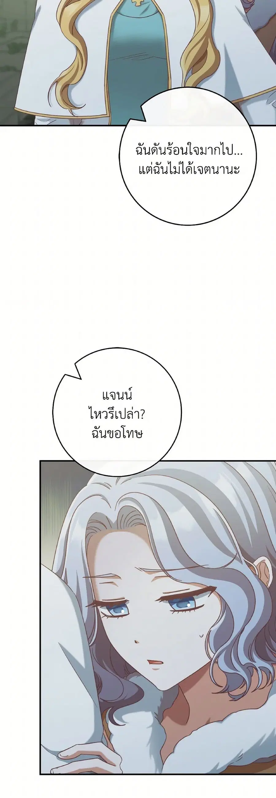 I’m Not the Final Boss’ Lover ตอนที่ 76 หน้า 2