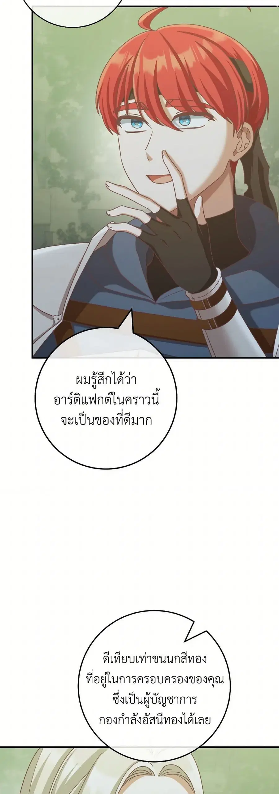 I’m Not the Final Boss’ Lover ตอนที่ 77 หน้า 1