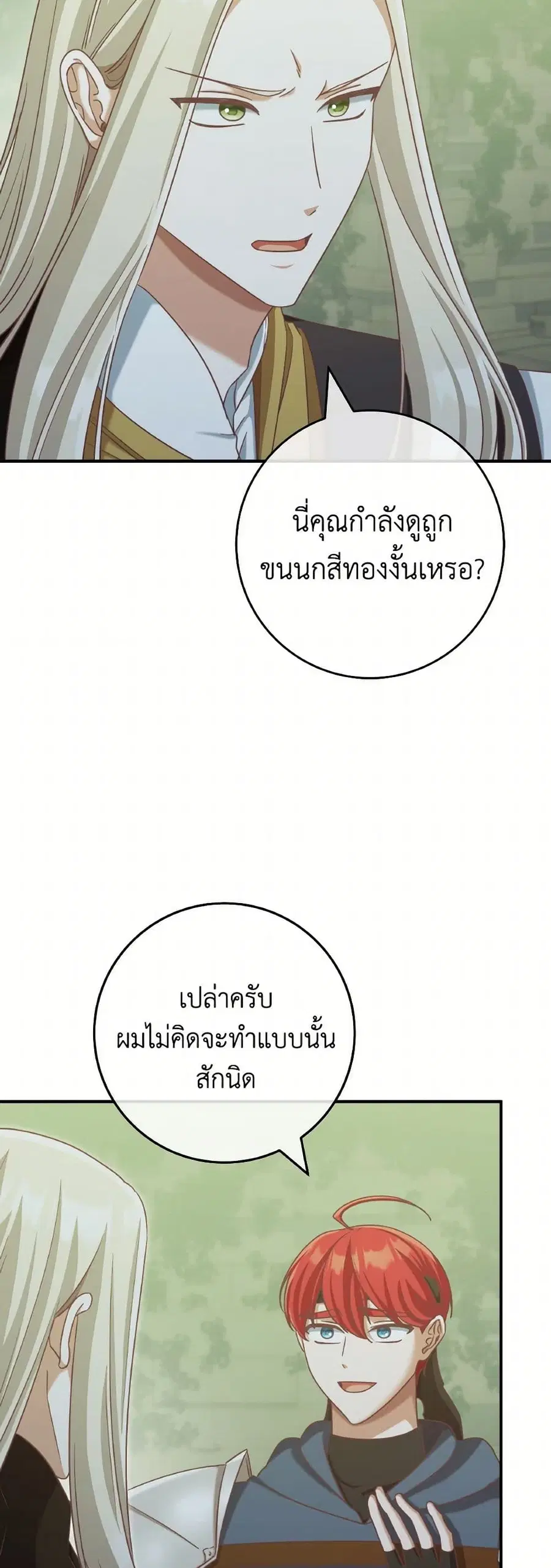 I’m Not the Final Boss’ Lover ตอนที่ 77 หน้า 2