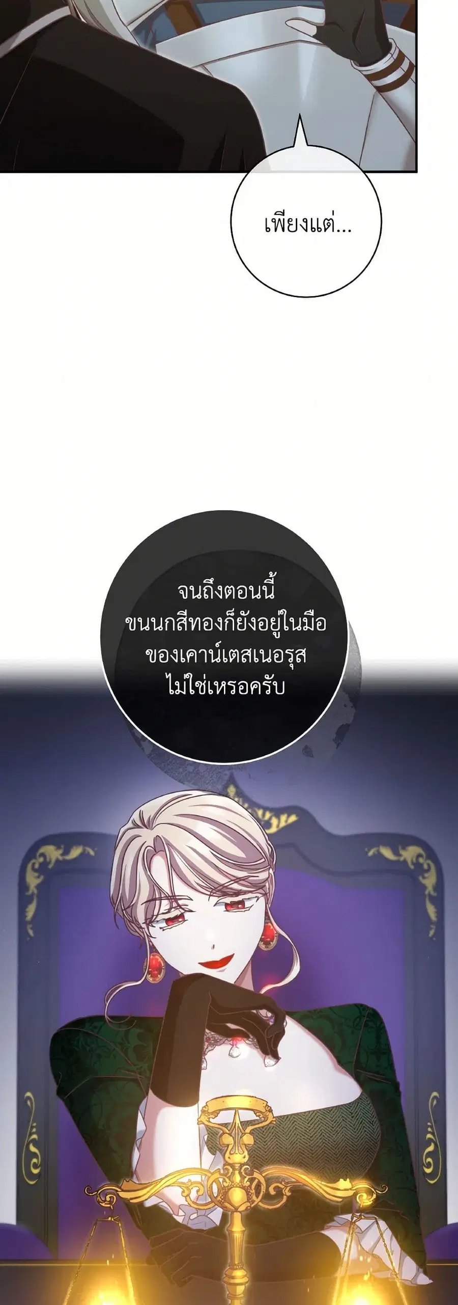 I’m Not the Final Boss’ Lover ตอนที่ 77 หน้า 3
