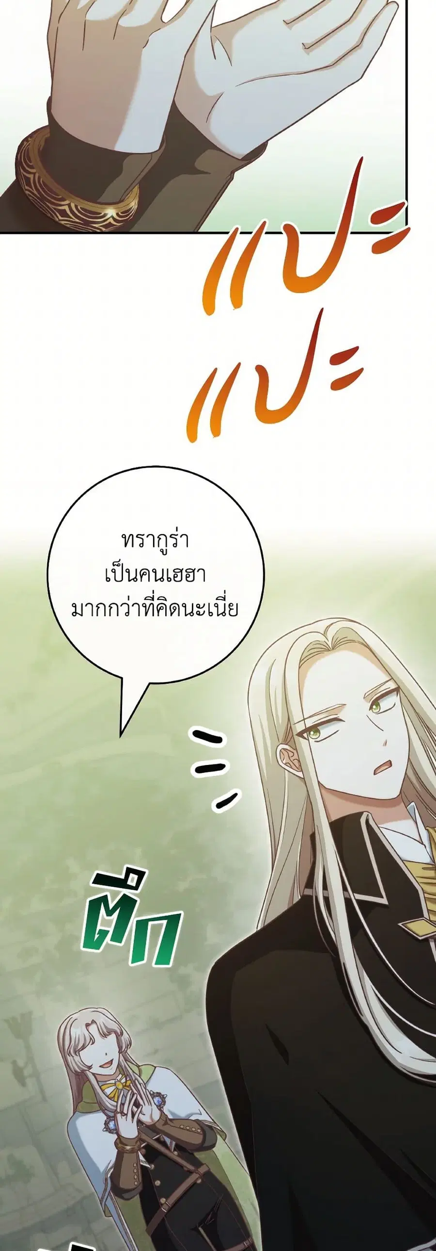 I’m Not the Final Boss’ Lover ตอนที่ 78 หน้า 3