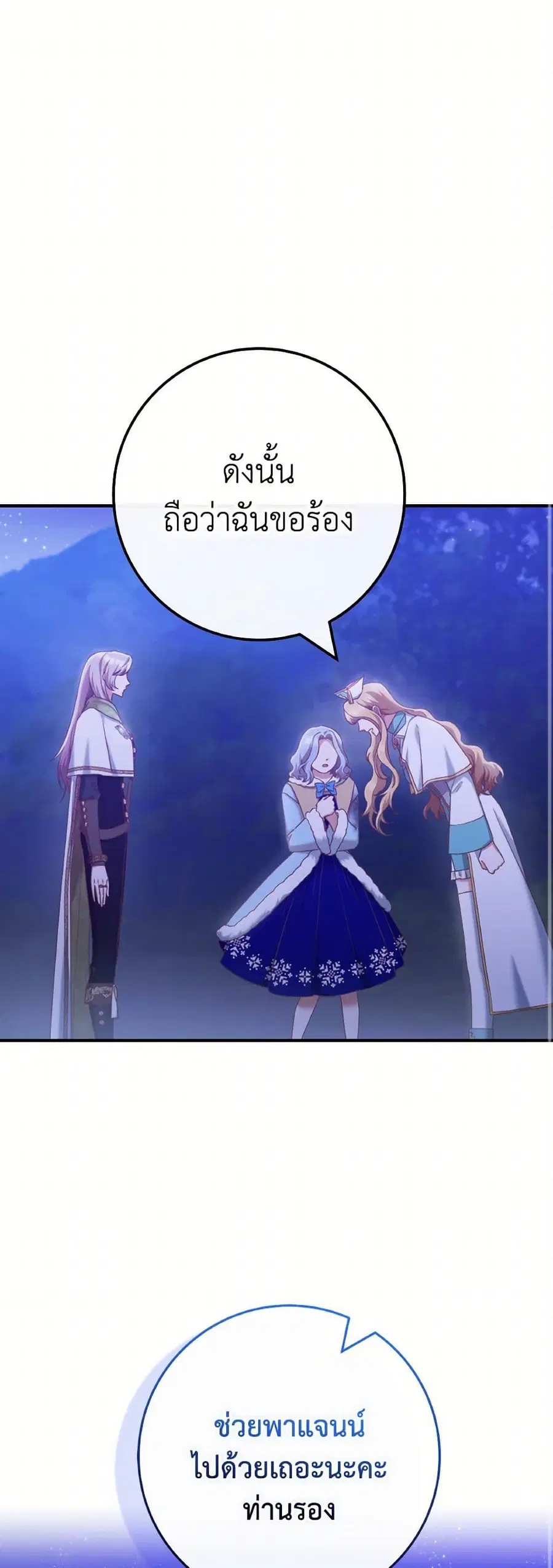 I’m Not the Final Boss’ Lover ตอนที่ 79 หน้า 1