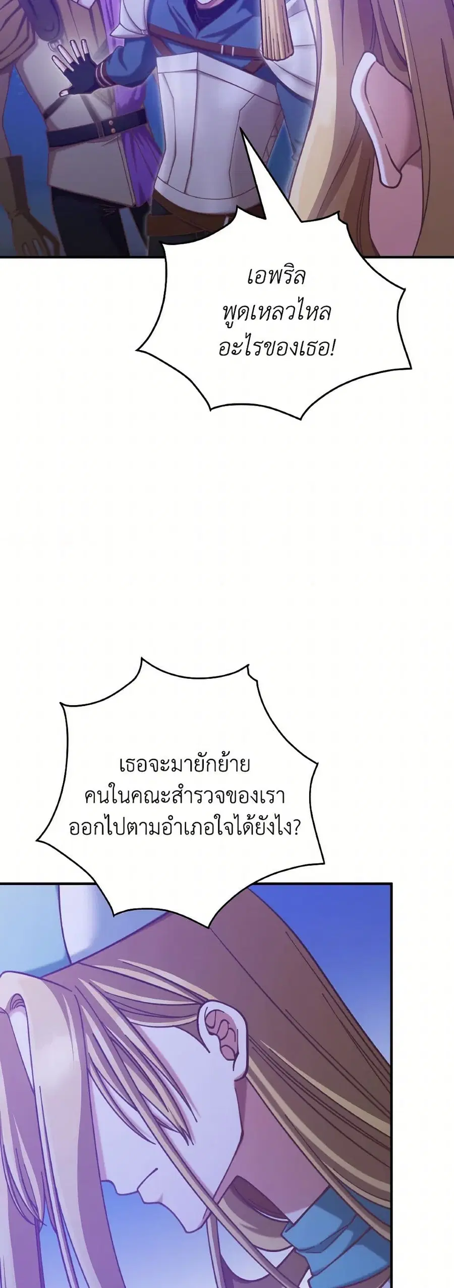 I’m Not the Final Boss’ Lover ตอนที่ 79 หน้า 3
