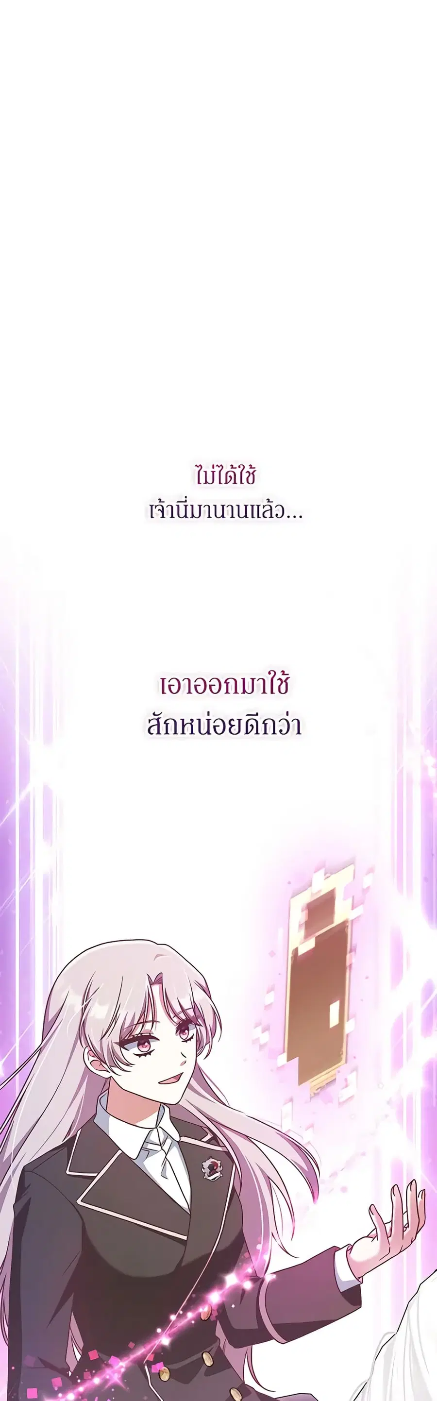 I’m Not the Final Boss’ Lover ตอนที่ 8 หน้า 2