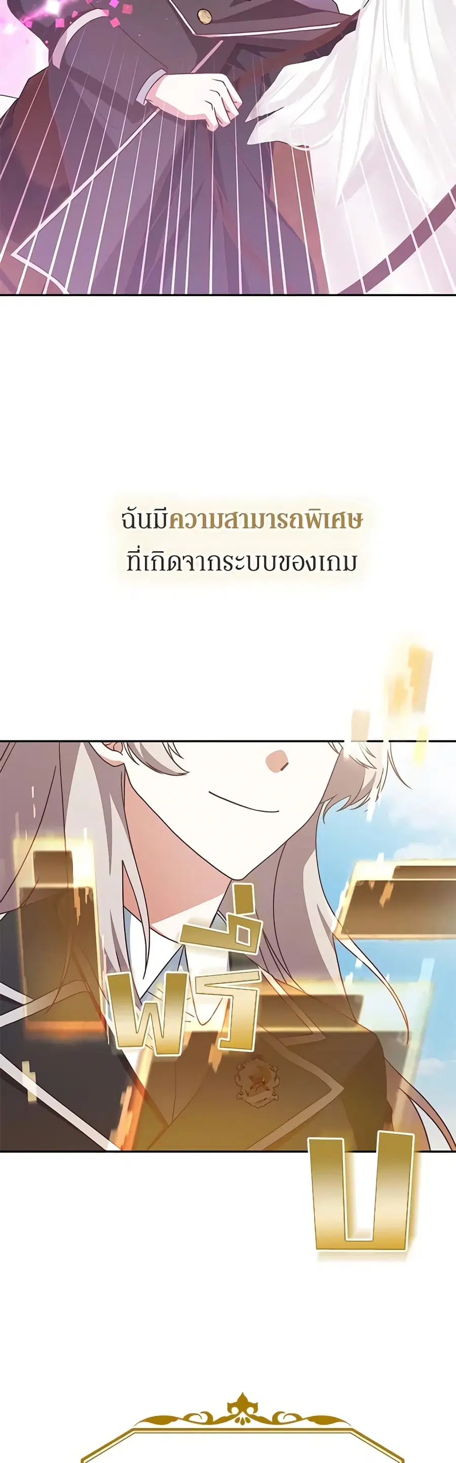 I’m Not the Final Boss’ Lover ตอนที่ 8 หน้า 3