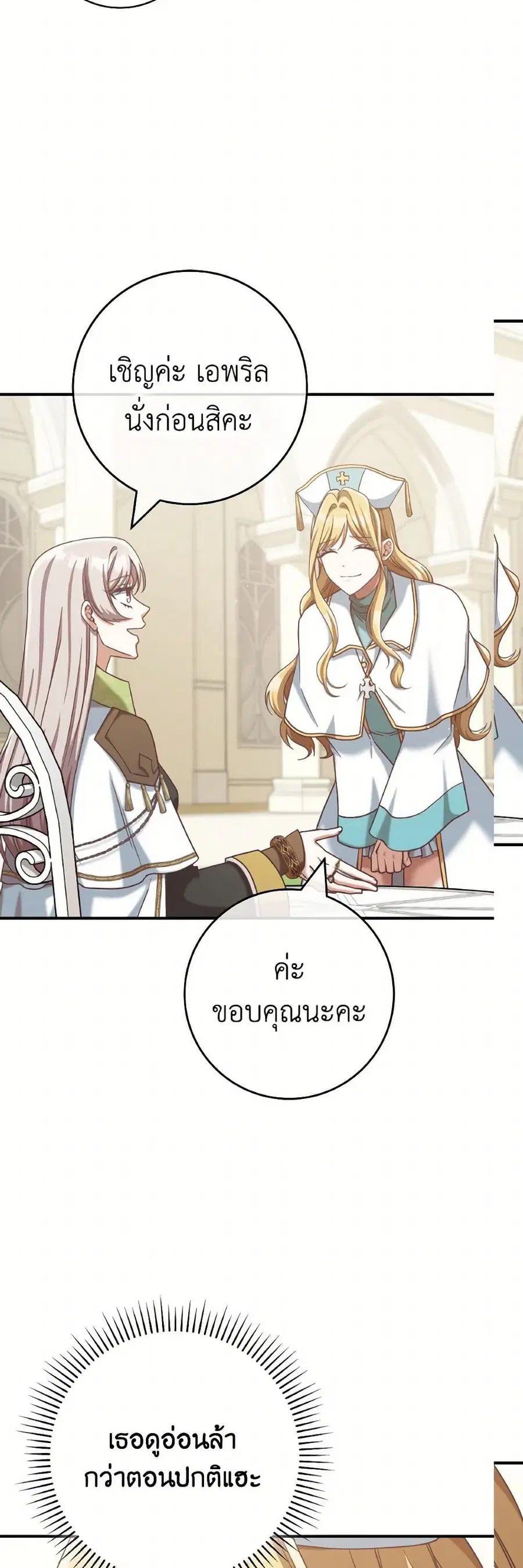 I’m Not the Final Boss’ Lover ตอนที่ 80 หน้า 2