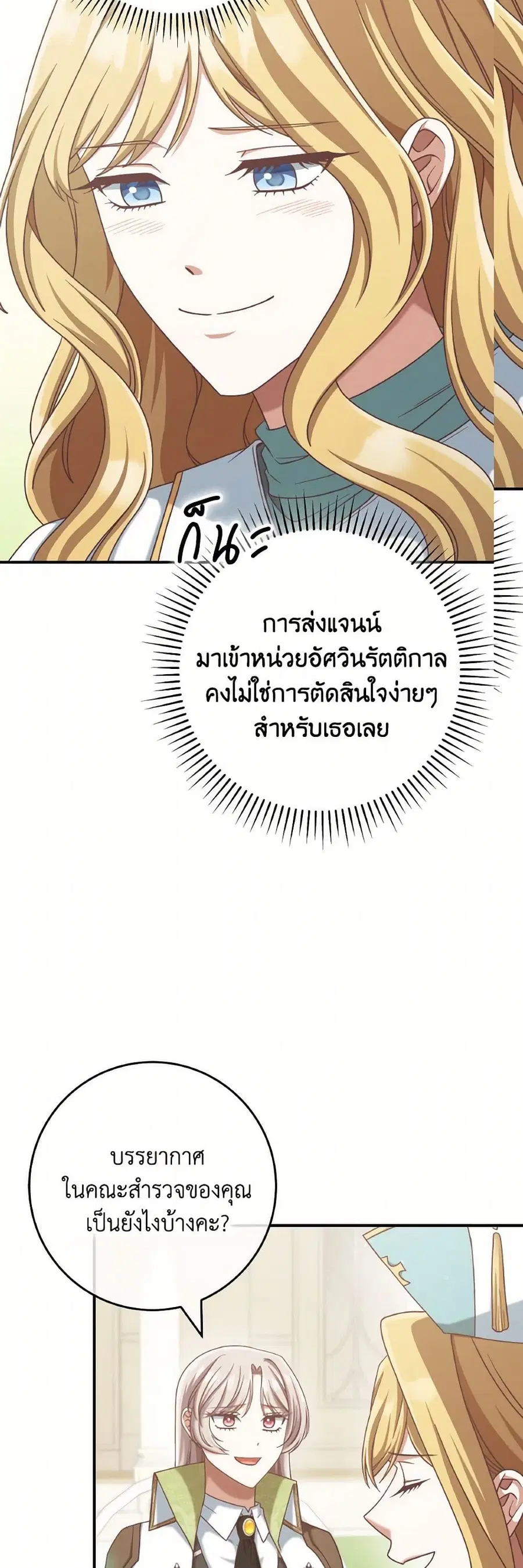 I’m Not the Final Boss’ Lover ตอนที่ 80 หน้า 3