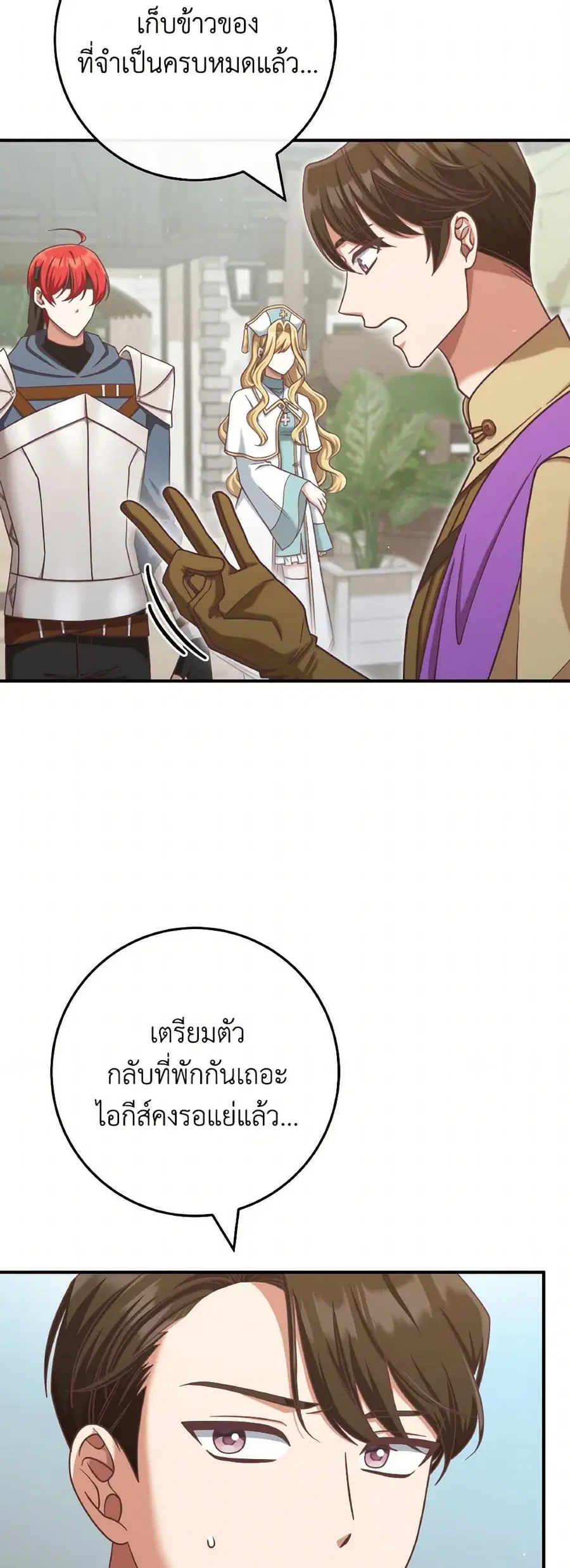 I’m Not the Final Boss’ Lover ตอนที่ 81 หน้า 2