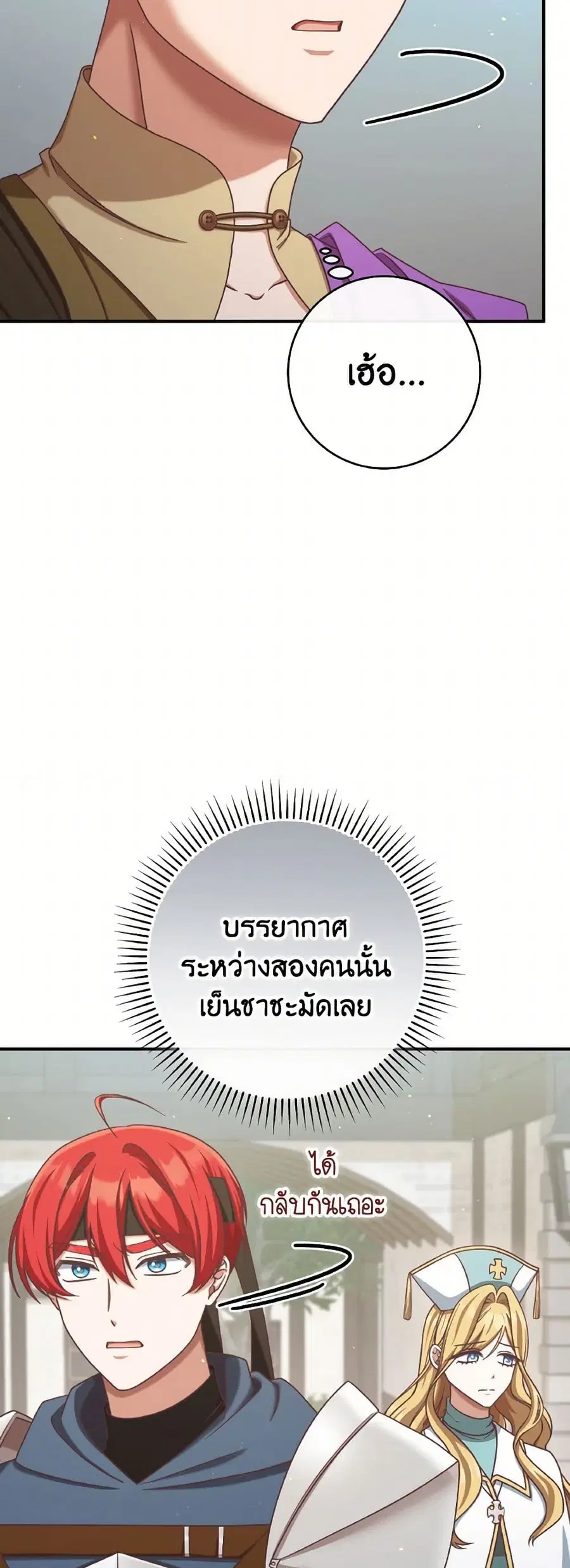 I’m Not the Final Boss’ Lover ตอนที่ 81 หน้า 3