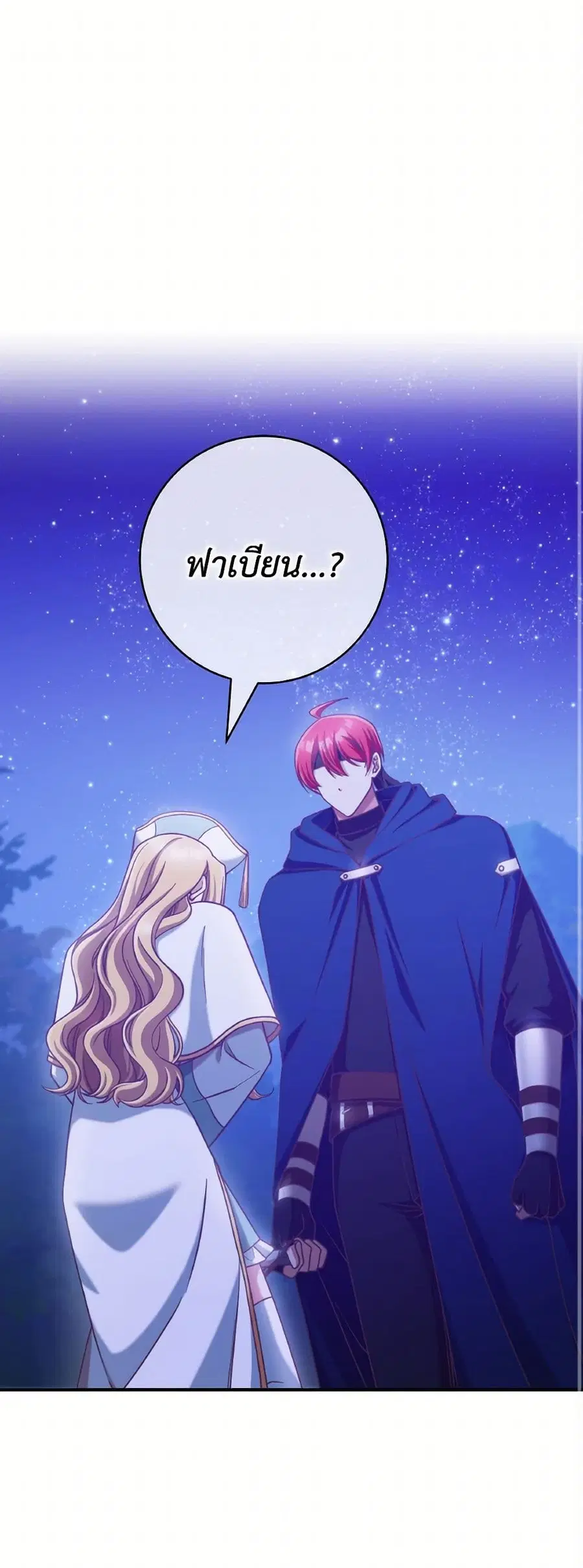 I’m Not the Final Boss’ Lover ตอนที่ 82 หน้า 2