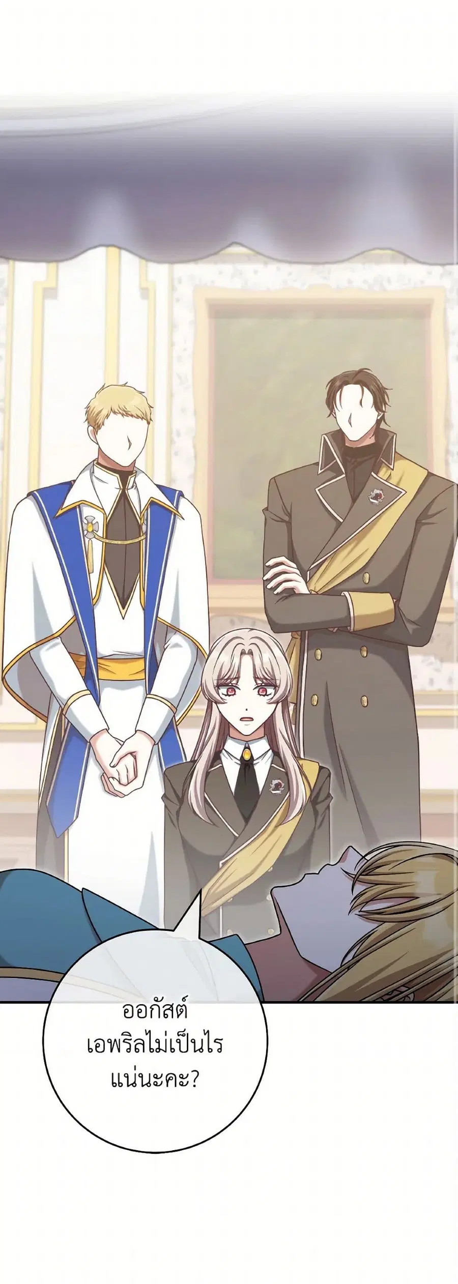 I’m Not the Final Boss’ Lover ตอนที่ 83 หน้า 1