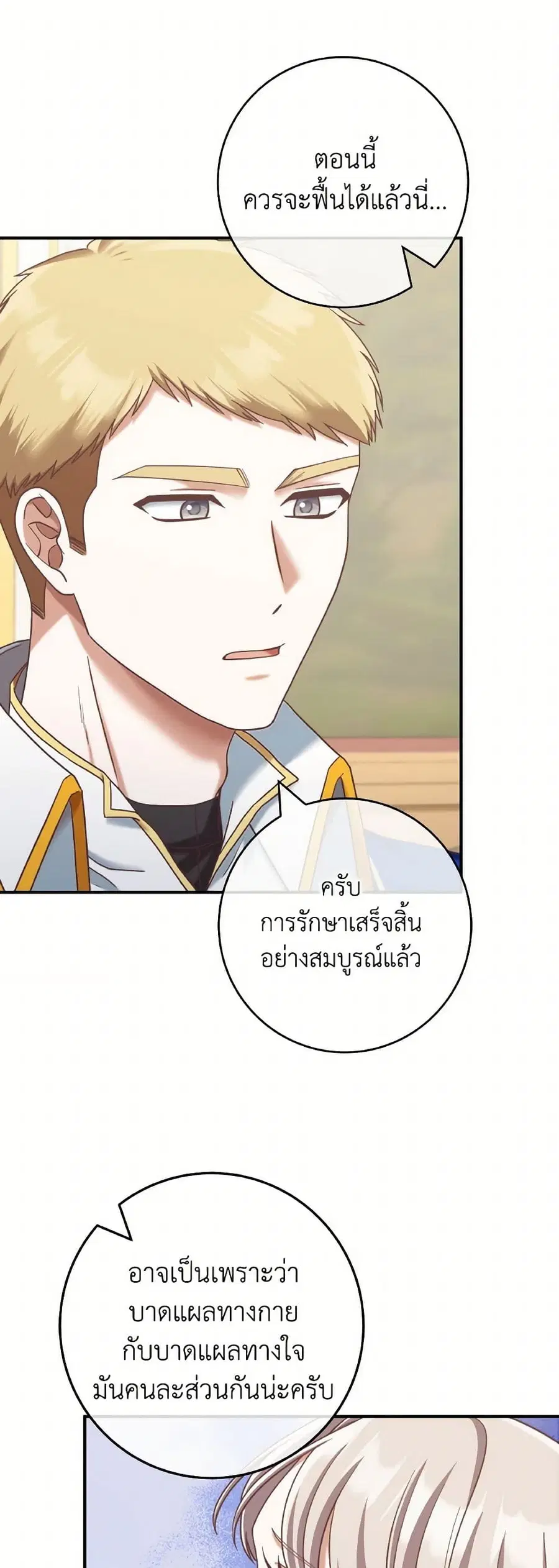 I’m Not the Final Boss’ Lover ตอนที่ 83 หน้า 2
