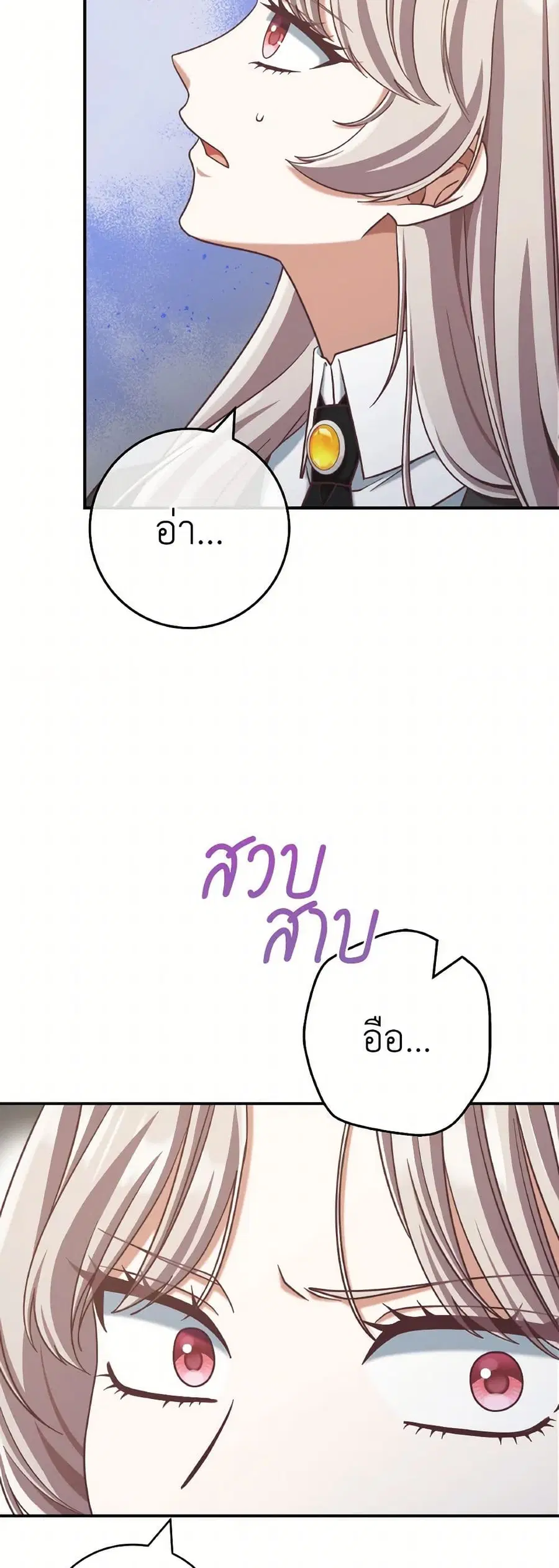 I’m Not the Final Boss’ Lover ตอนที่ 83 หน้า 3