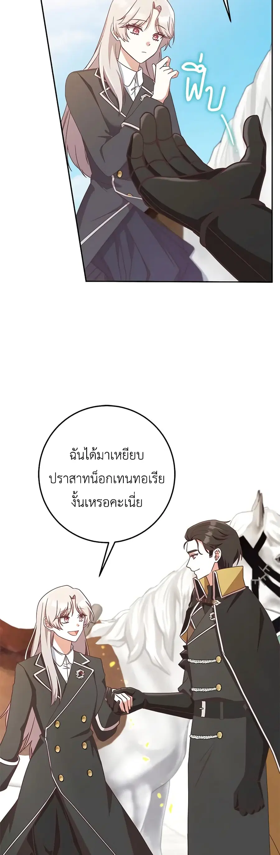 I’m Not the Final Boss’ Lover ตอนที่ 9 หน้า 2