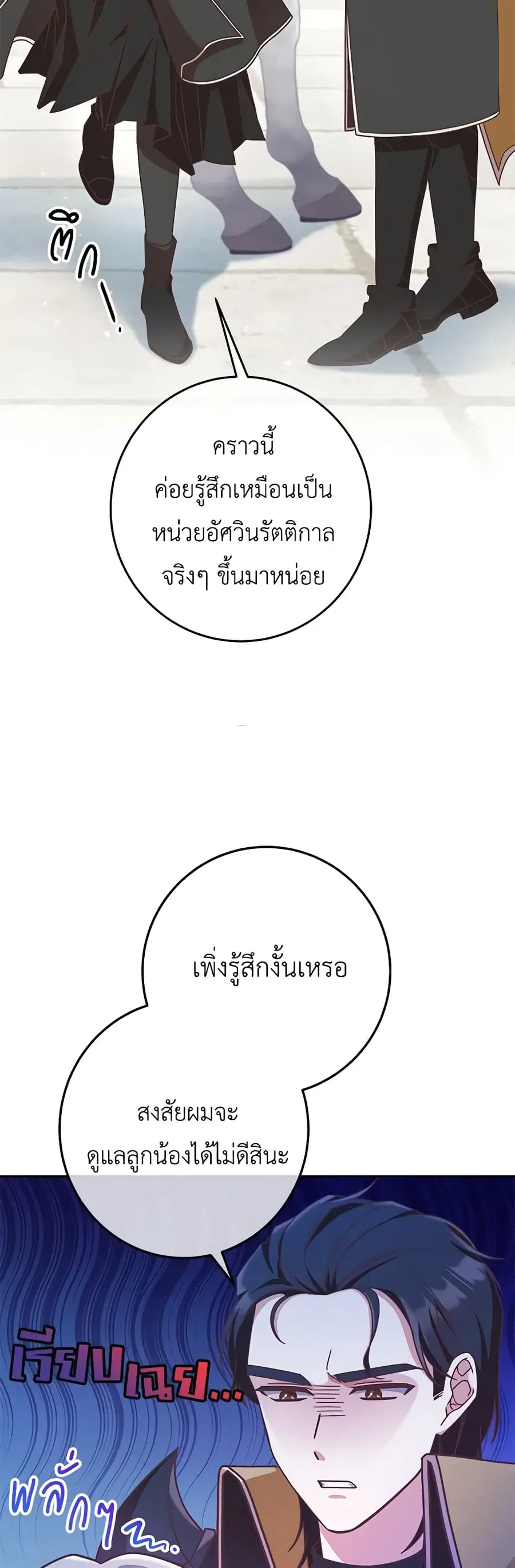 I’m Not the Final Boss’ Lover ตอนที่ 9 หน้า 3